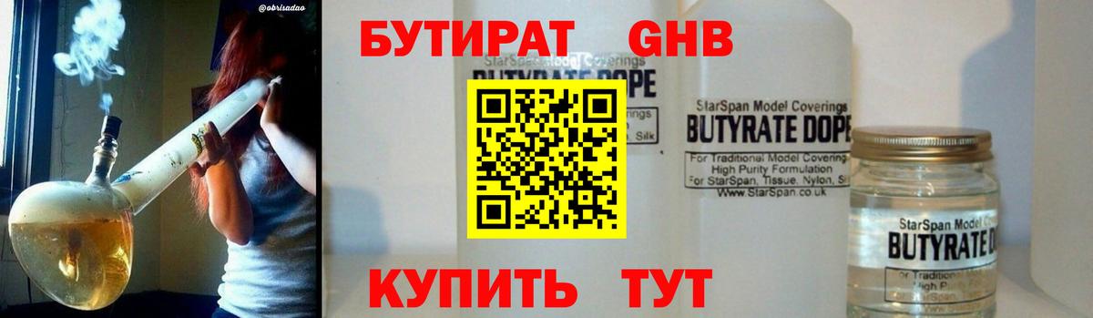 БУТИРАТ бутик Владикавказ