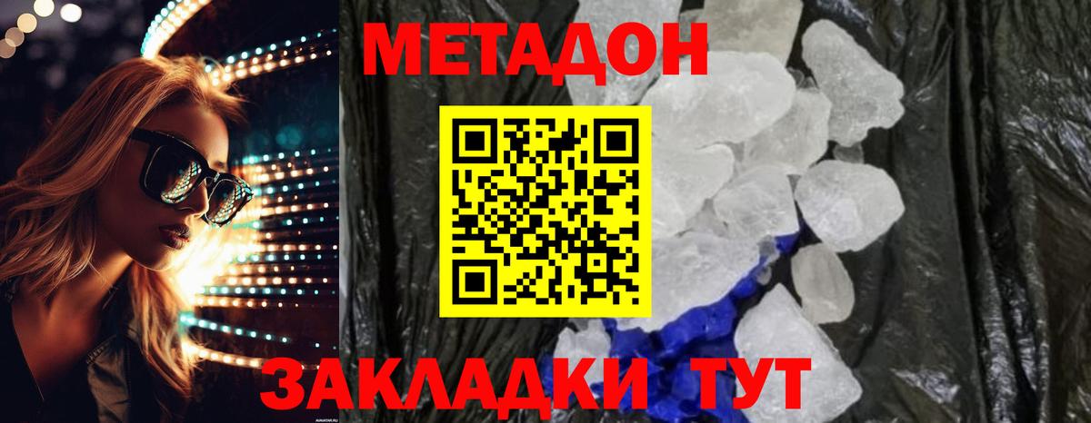 Метадон мёд Владикавказ