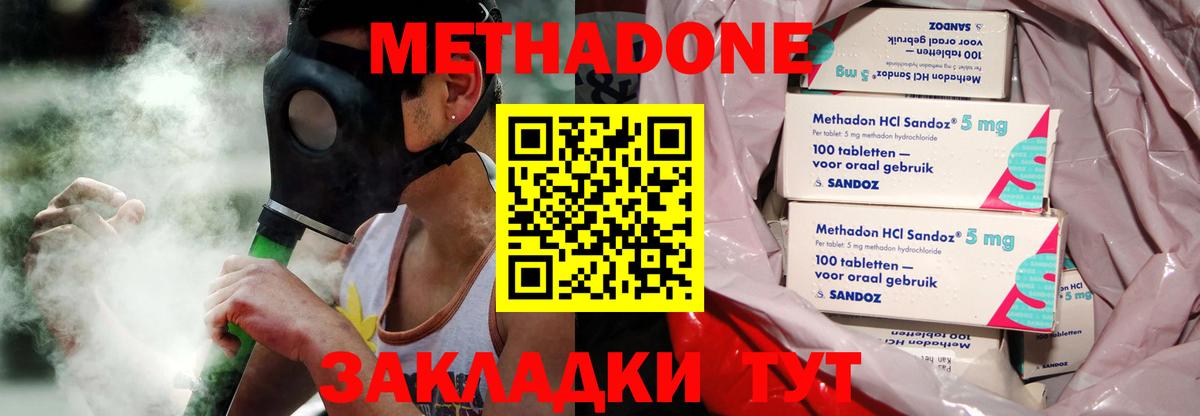 Владикавказ  Метадон methadone  Вход с VPN 