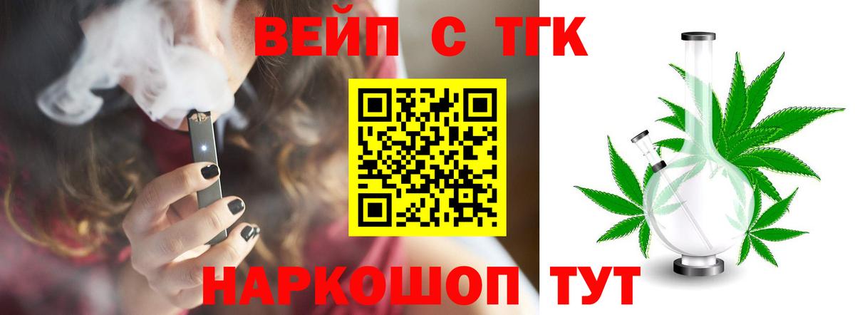 ТГК вейп с тгк  Вход с VPN  цены наркотик  Владикавказ 